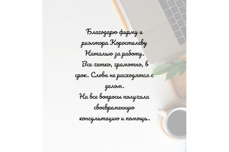Благодарный клиент